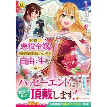 博客來 婚約破棄系悪役令嬢に転生したので 保身に走りました 2