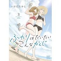 博客來 真壁さんはただモテたい 1