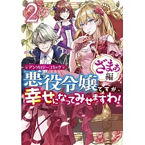 博客來 悪役令嬢 ブラコンにジョブチェンジします4