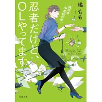 忍者だけど、OLやってます 遺言書争奪戦の巻