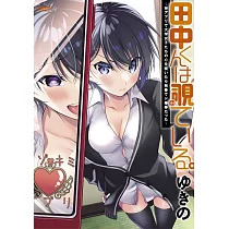 田中くんは覗ている。~神アプリで大学女子たちの心を覗いたら痴●でド●●だった~