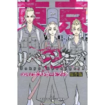 東京卍復仇者著色繪明信片收藏圖集 原作版
