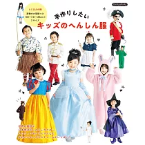 手作可愛兒童造型服飾裁縫作品集