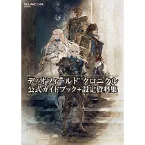 神領編年史遊戲公式完全攻略+設定資料集