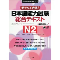 日本語能力試験総合テキストN2