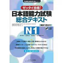日本語能力試験総合テキストN1