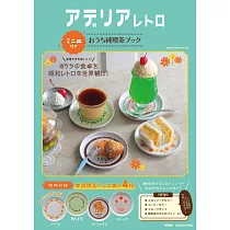 ADERIA RETRO品牌單品：迷你圓盤4入組