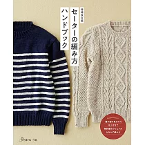 (新版)暖冬毛衣基本編織技巧圖解集