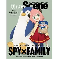 別冊KADOKAWA演藝情報特集 Scene 12：TV動畫「SPY×FAMILY間諜家家酒」