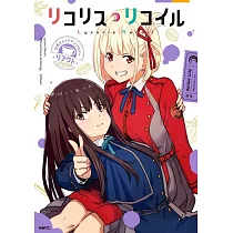 リコリス・リコイル 公式コミックアンソロジー リアクト