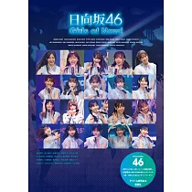 日向坂46寫真專集：Girls of Now!