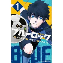 小說 ブルーロック 1