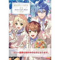 魔法使的約定2週年紀念專集