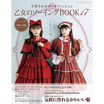蘿莉塔風造型服飾裁縫可愛款式集 NO.17