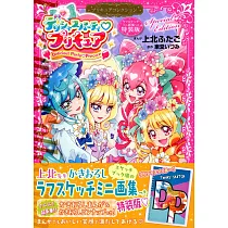 デリシャスパーティ プリキュア プリキュアコレクション 特裝版