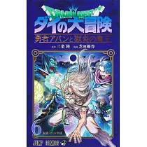 ドラゴンクエスト ダイの大冒険 勇者アバンと獄炎の魔王 6