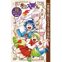 入間同學入魔了!公式資料手冊