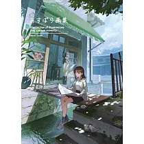 asupara畫集