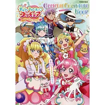 美味Party♡光之美少女公式完全專集