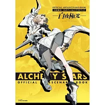 白夜極光遊戲公式畫集&劇本資料集
