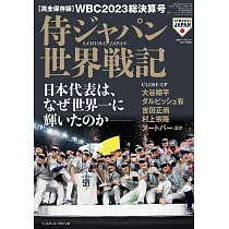 2023 WBC世界棒球經典賽總決算號