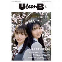 UteenB寫真專集 NO.02：藤島果步X渡邊莉奈(日向坂46)(附海報)