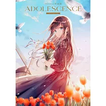 (新版)Hiten插畫作品集：ADOLESCENCE