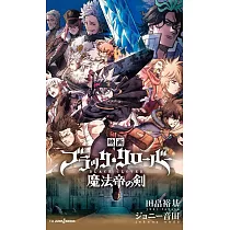 映画 ブラッククローバー 魔法帝の剣