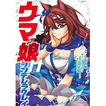 ウマ娘 シンデレラグレイ 11