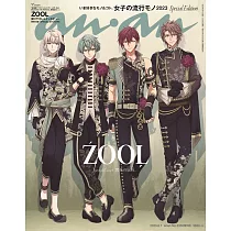 an・an(2023.06.07)增刊：ZOOL(附ZOOL貼紙)