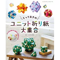 Tsugawa Mio簡單立體組合摺紙造型作品集