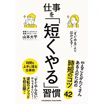 「すぐやる」よりはかどる!仕事を「短くやる」習慣
