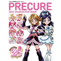 光之美少女20週年角色資料專集
