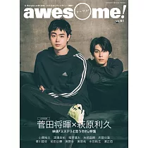 awesome!日本明星電影情報專集 Vol.61：菅田將暉×萩原利久