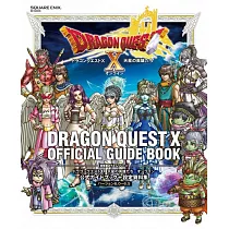 勇者鬥惡龍X天星的英雄們Online遊戲公式完全攻略+設定資料集