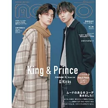 NONNO(2023.12)特別版：King&Prince