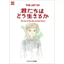 宮崎駿動畫電影「蒼鷺與少年」美術畫集