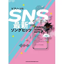 網路最新人氣歌曲鋼琴彈奏樂譜集