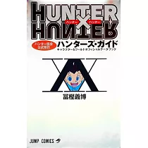 HUNTERXHUNTER獵人公式資料手冊