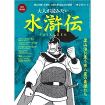 水滸傳完全解析專集