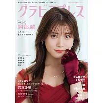 GRAVURE PRESS日本女子偶像情報專集 VOL.7：岡部麟(AKB48)