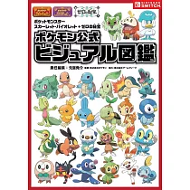 精靈寶可夢朱/紫零之秘寶公式圖鑑手冊