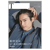 Theater Culture Magazine「T.」50號：松村北斗