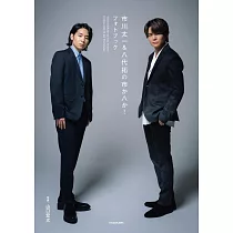 市川太一&八代拓訪談&寫真專集