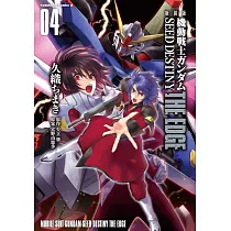 新装版 機動戦士ガンダムSEED DESTINY THE EDGE 4