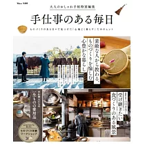 日本手工藝作家舒適生活完全專集