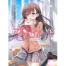 maruma畫集：戀ぱれっと