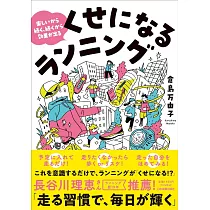 楽しいから続く、続くから効果が出る くせになるランニング