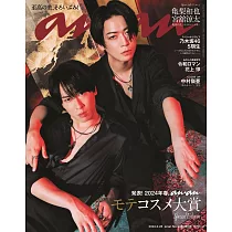 an・an(2024.02.28)增刊：龜梨和也(KAT─TUN)&宮館涼太(Snow Man)