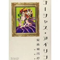 ゴージャス・アイリン